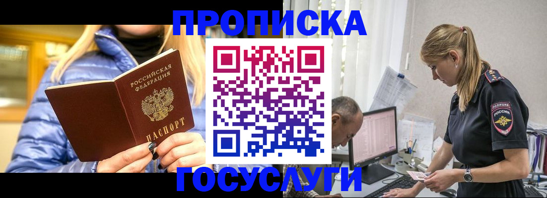 прописка 2025 в Кяхте