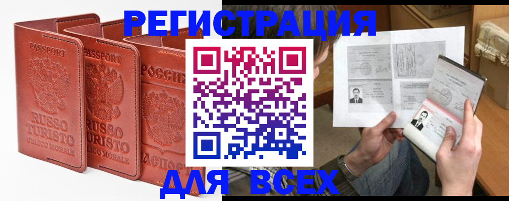 временная регистрация в Кяхте